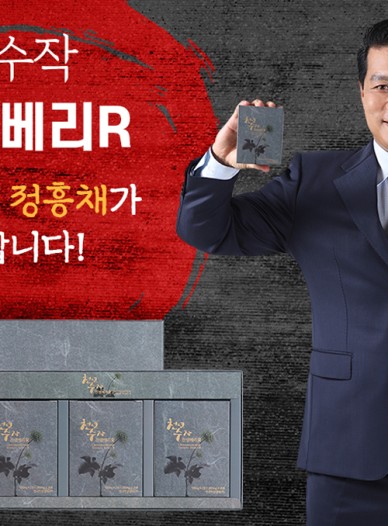 천년수작 진생베리 R
